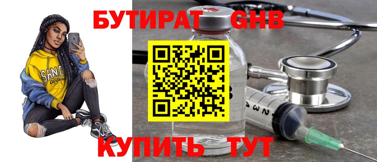 Бутират бутик Рязань