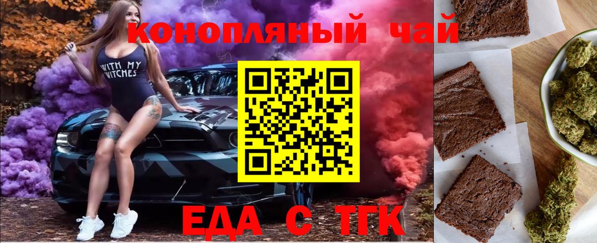 Еда ТГК марихуана  Вход с VPN  Рязань 