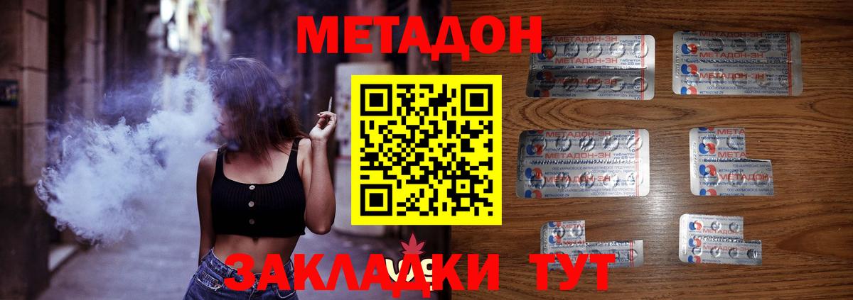 МЕТАДОН methadone Рязань
